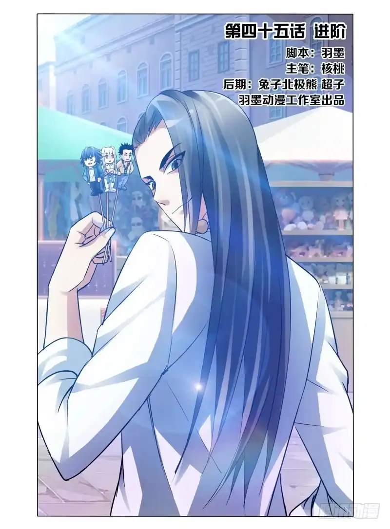 《我是大反派》第四十五话 进阶 第11页