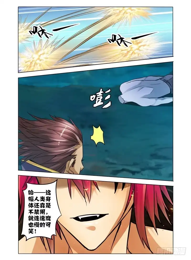 《我是大反派》第四十六话 融合 第10页