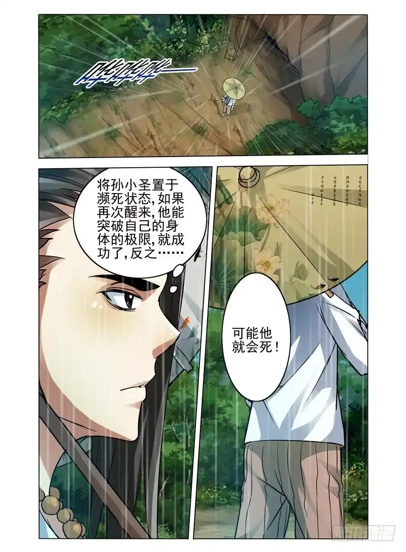 《我是大反派》第四十六话 融合 第5页