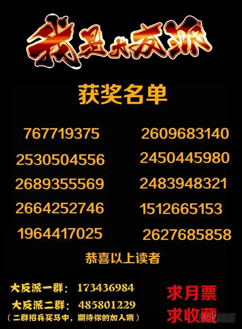 《我是大反派》第四十六话 融合 第12页