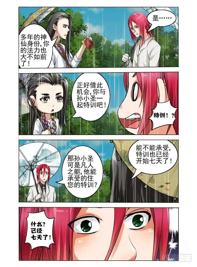 《我是大反派》第四十六话 融合 第7页