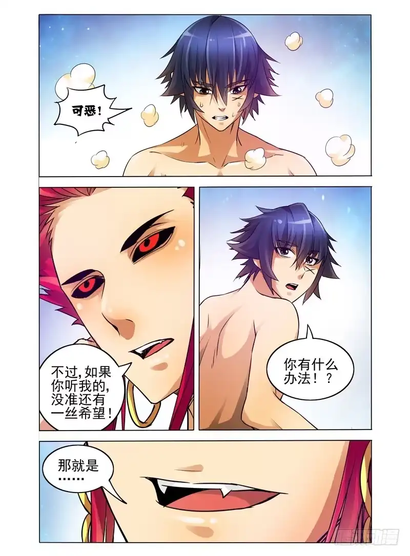 《我是大反派》第四十六话 融合 第3页