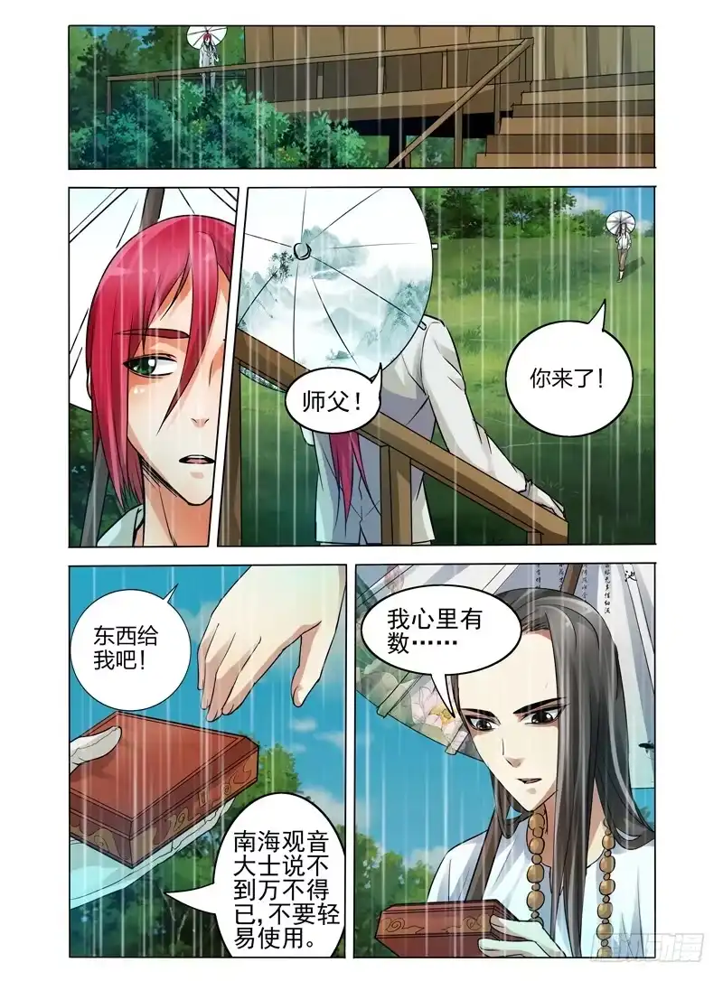 《我是大反派》第四十六话 融合 第6页