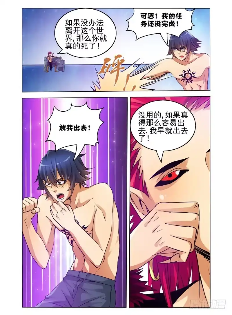 《我是大反派》第四十六话 融合 第2页
