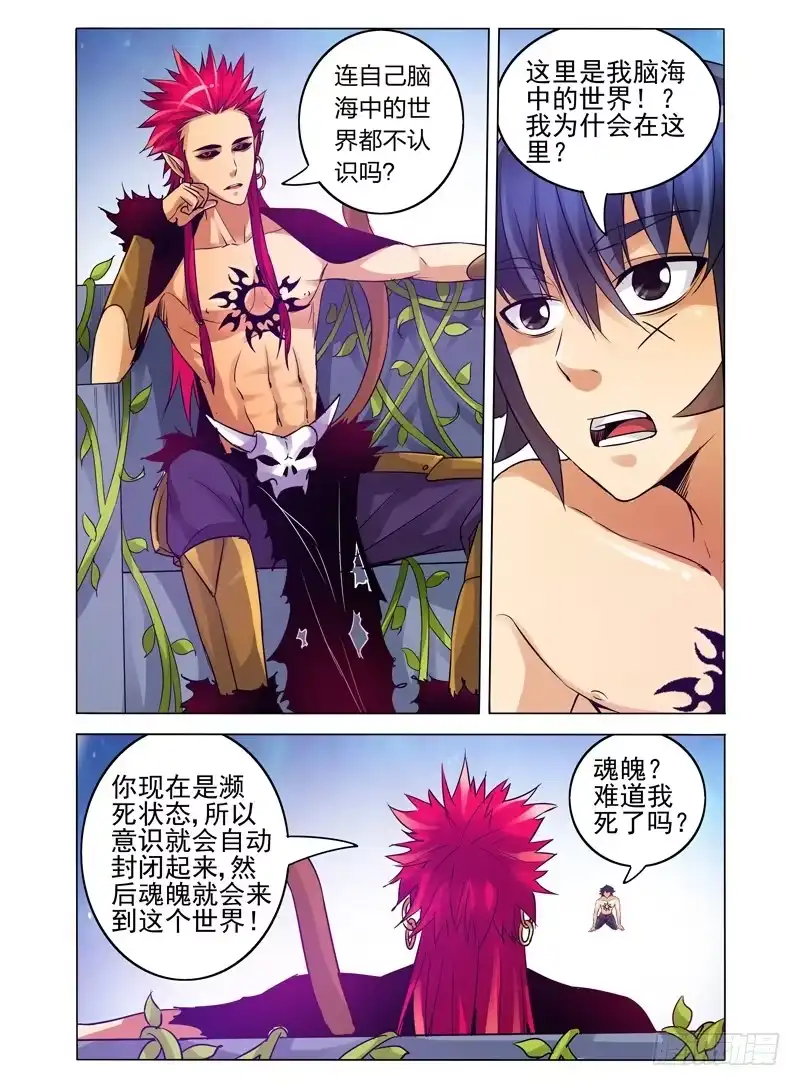 《我是大反派》第四十六话 融合 第1页