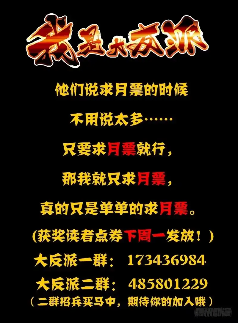 《我是大反派》第四十七话 怪物 第12页