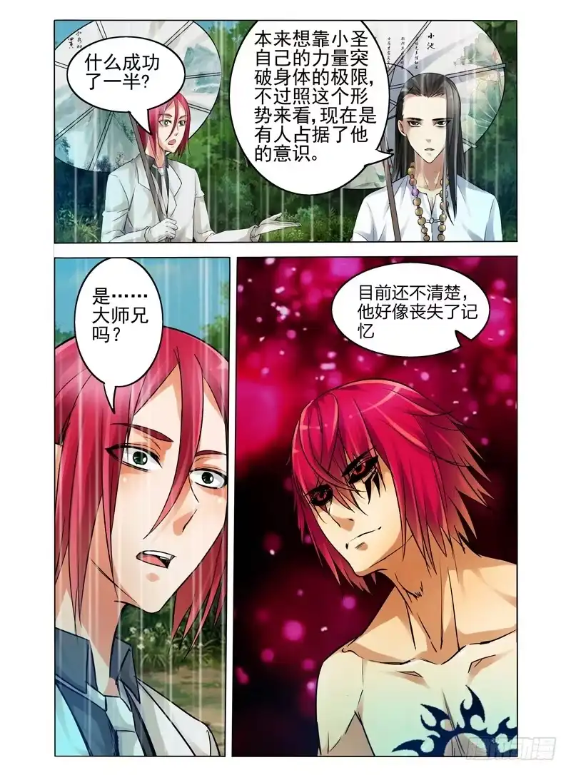 《我是大反派》第四十七话 怪物 第3页