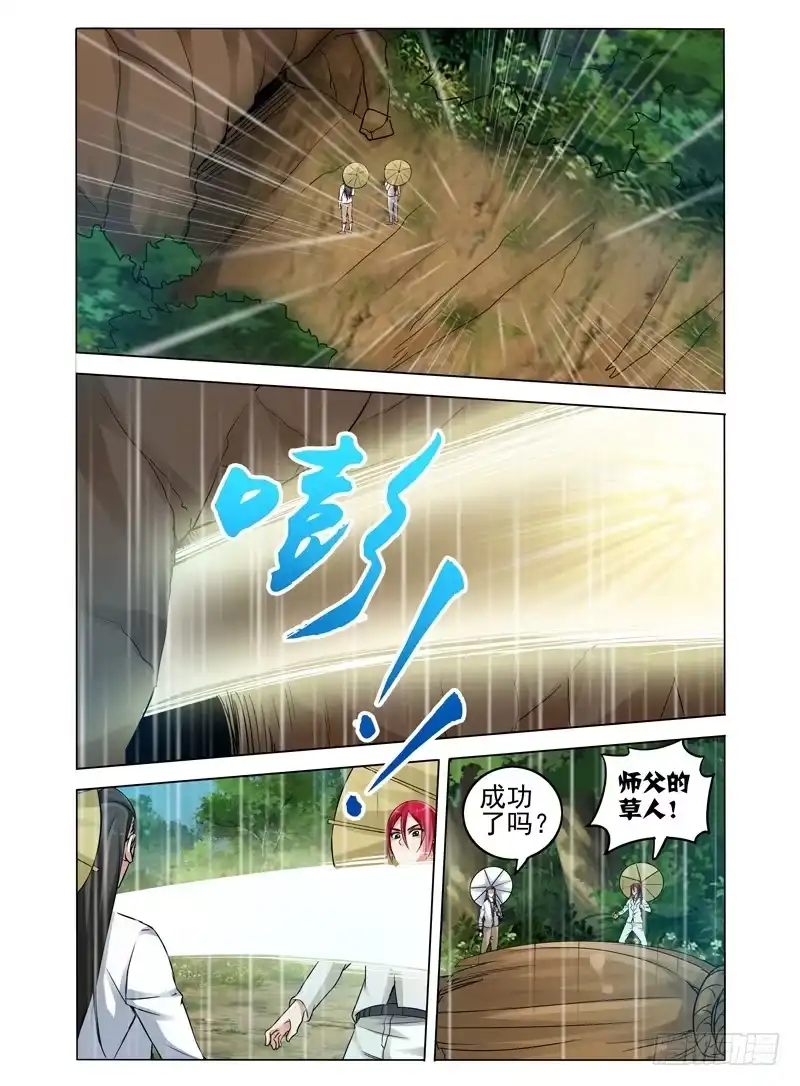 《我是大反派》第四十七话 怪物 第1页