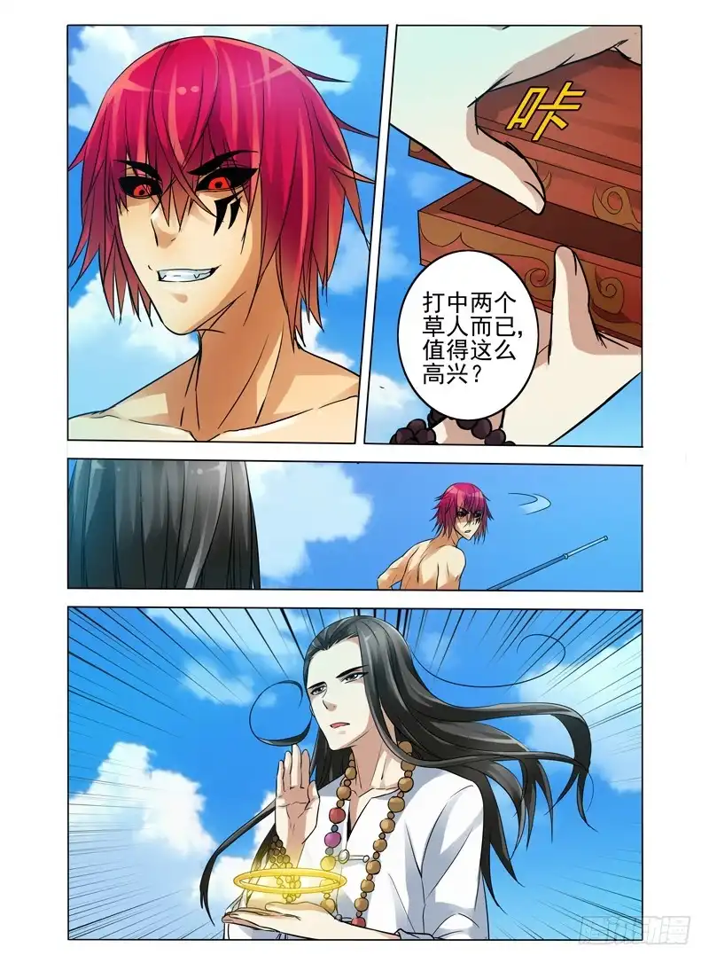 《我是大反派》第四十七话 怪物 第8页