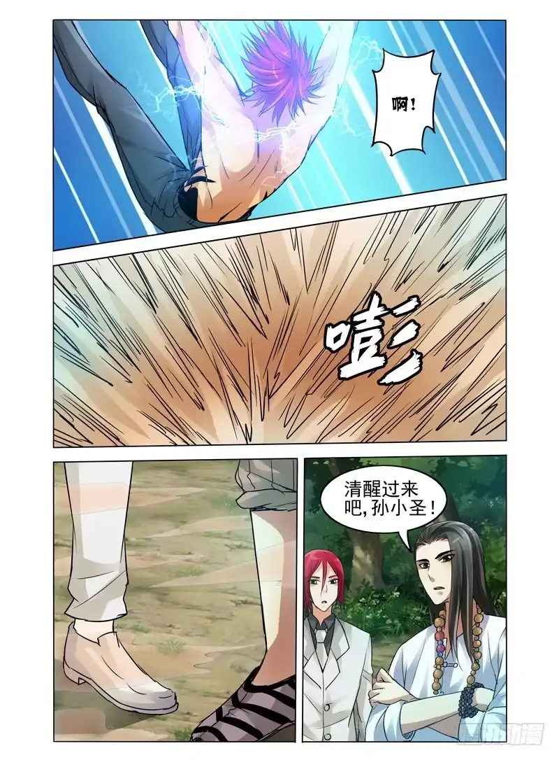 《我是大反派》第四十七话 怪物 第10页