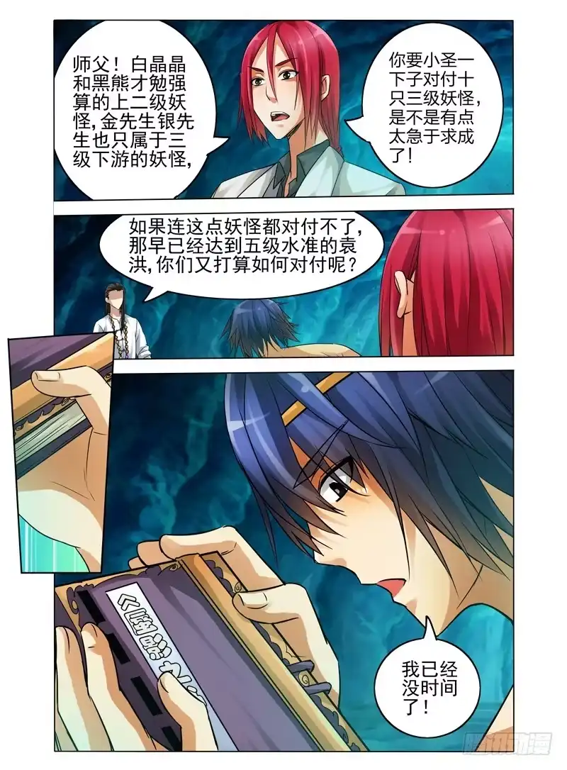 《我是大反派》第四十八话 破茧 第10页