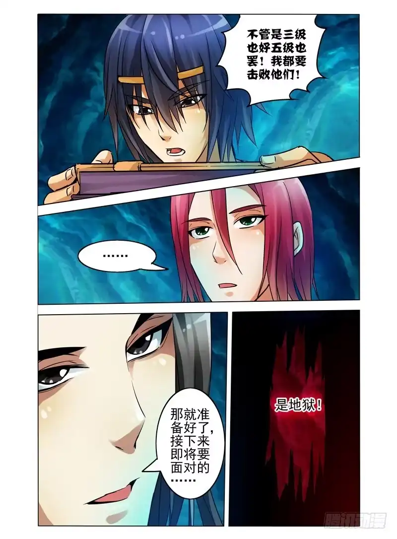 《我是大反派》第四十八话 破茧 第11页