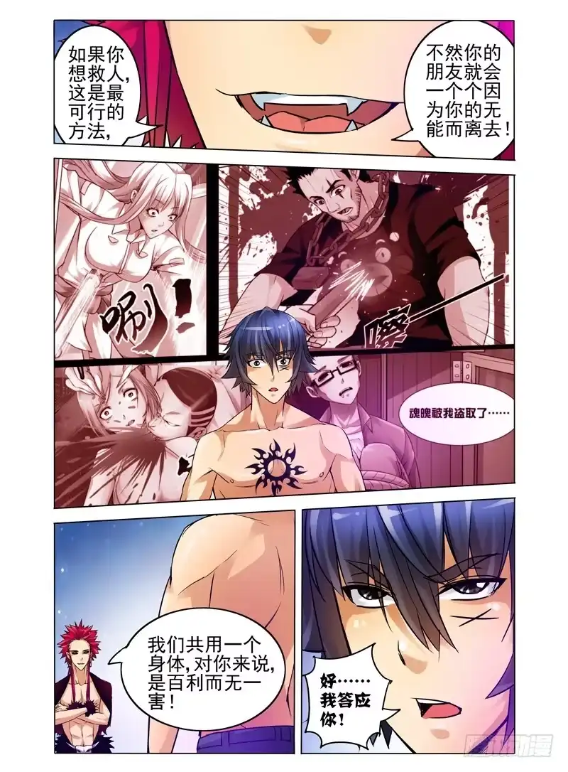 《我是大反派》第四十八话 破茧 第6页