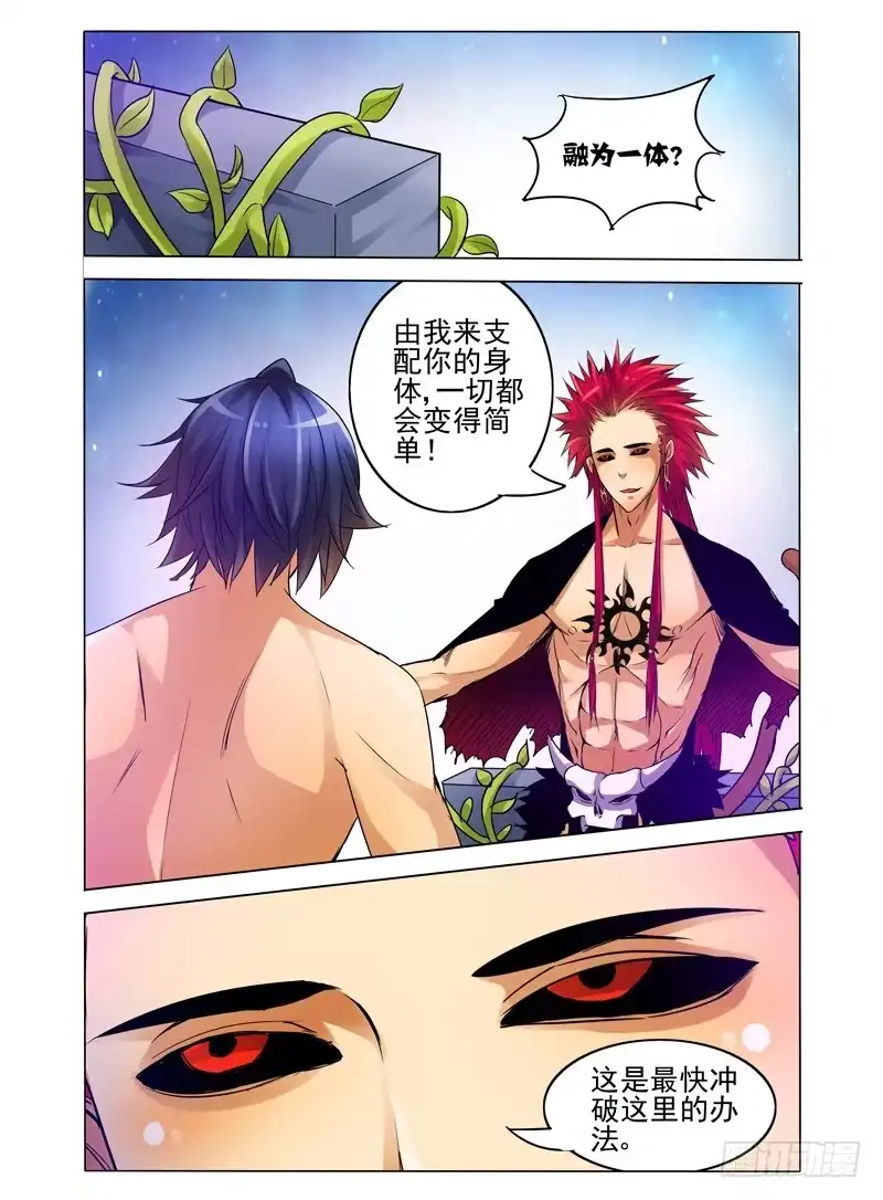 《我是大反派》第四十八话 破茧 第4页