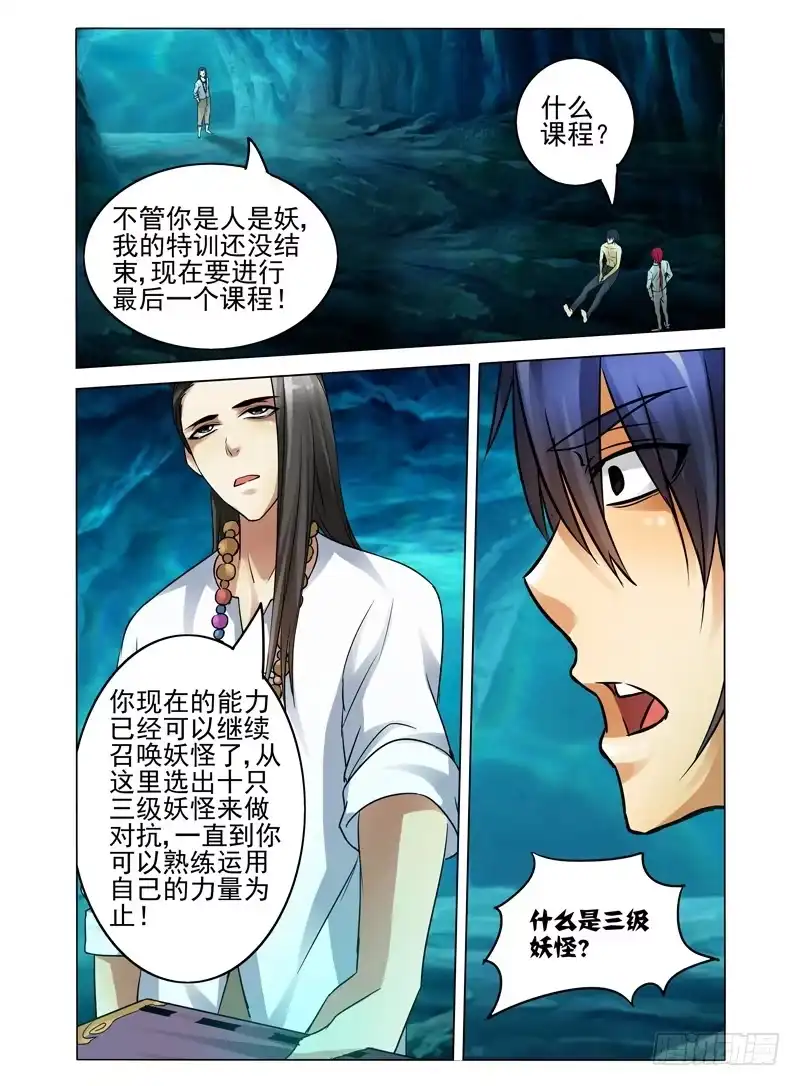《我是大反派》第四十八话 破茧 第9页
