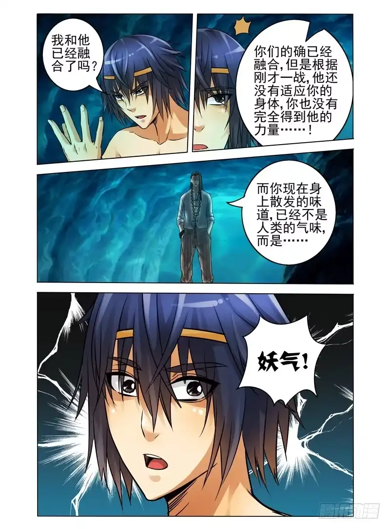 《我是大反派》第四十八话 破茧 第8页