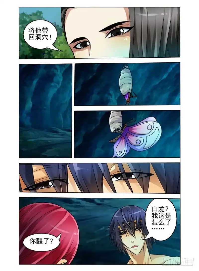 《我是大反派》第四十八话 破茧 第2页