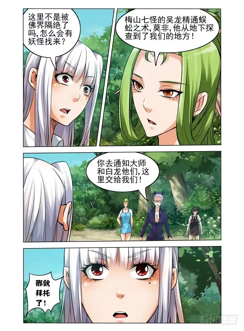 《我是大反派》第四十九话 突袭 第4页