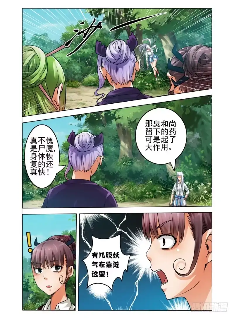 《我是大反派》第四十九话 突袭 第3页