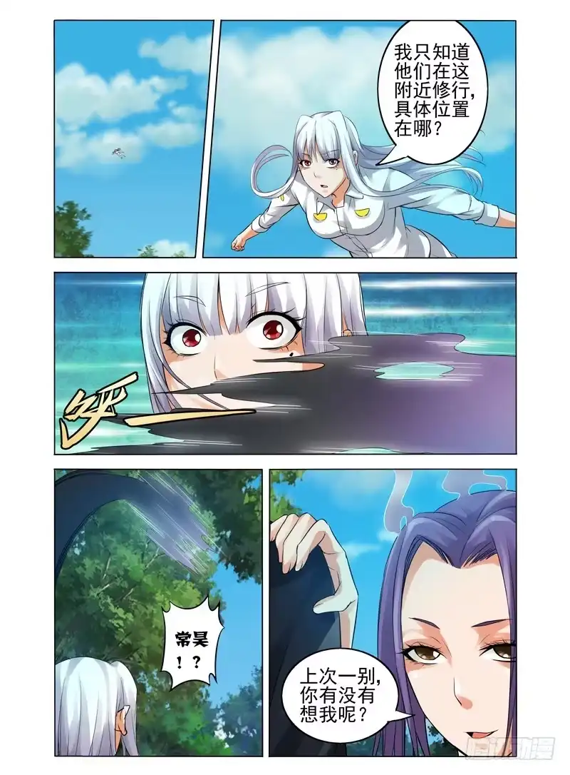 《我是大反派》第四十九话 突袭 第9页