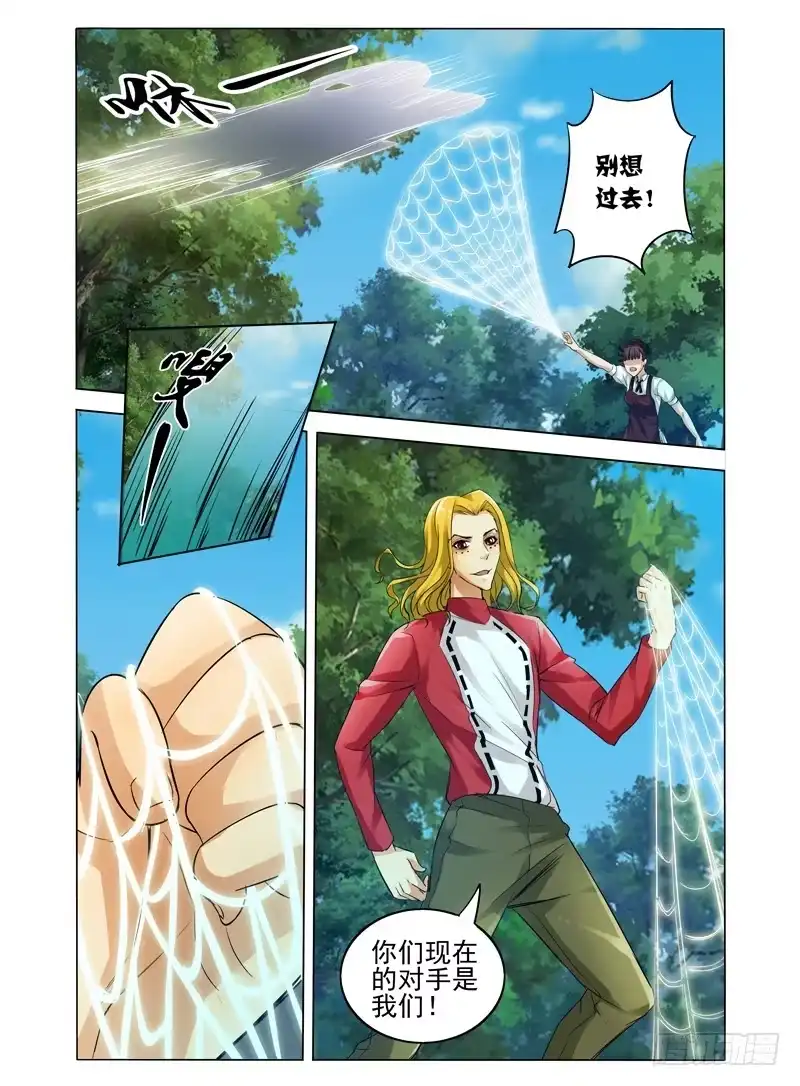 《我是大反派》第四十九话 突袭 第7页