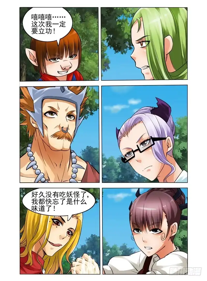《我是大反派》第四十九话 突袭 第8页