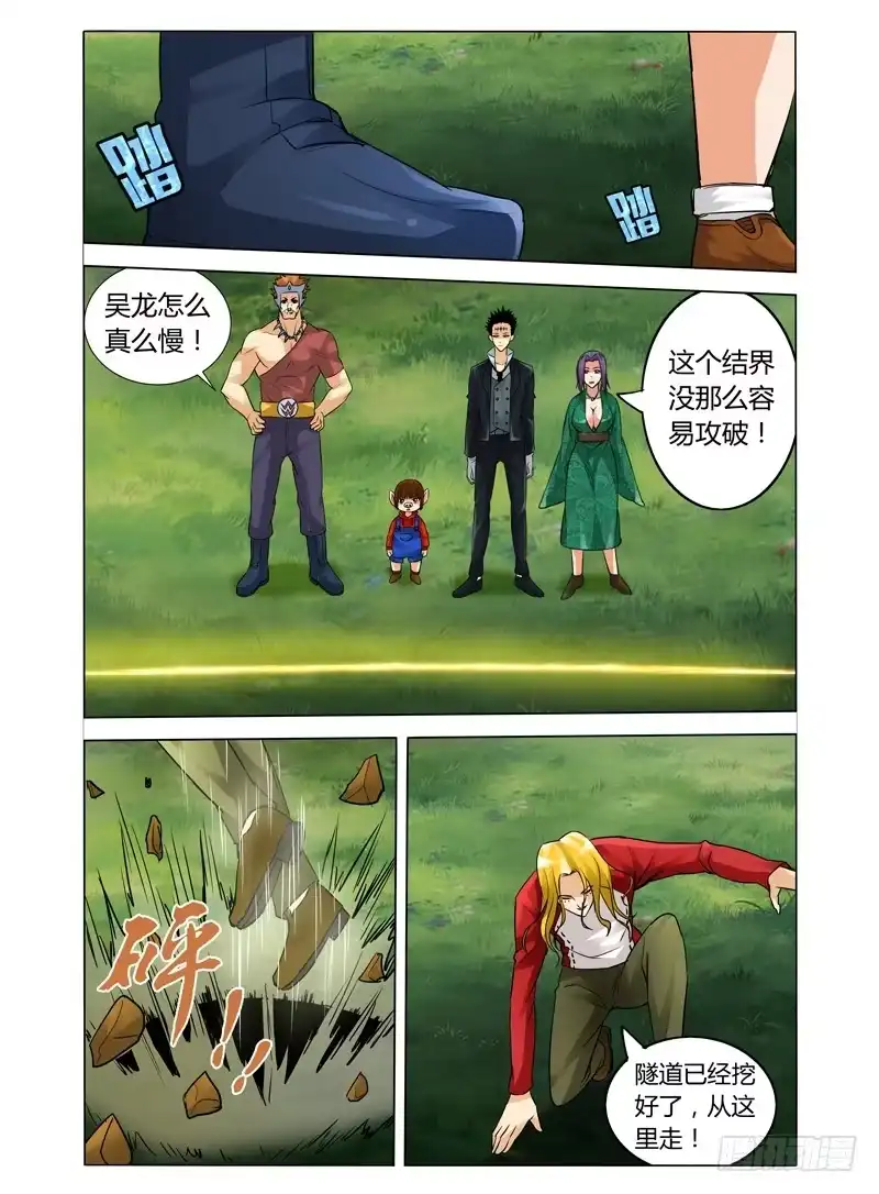 《我是大反派》第四十九话 突袭 第5页