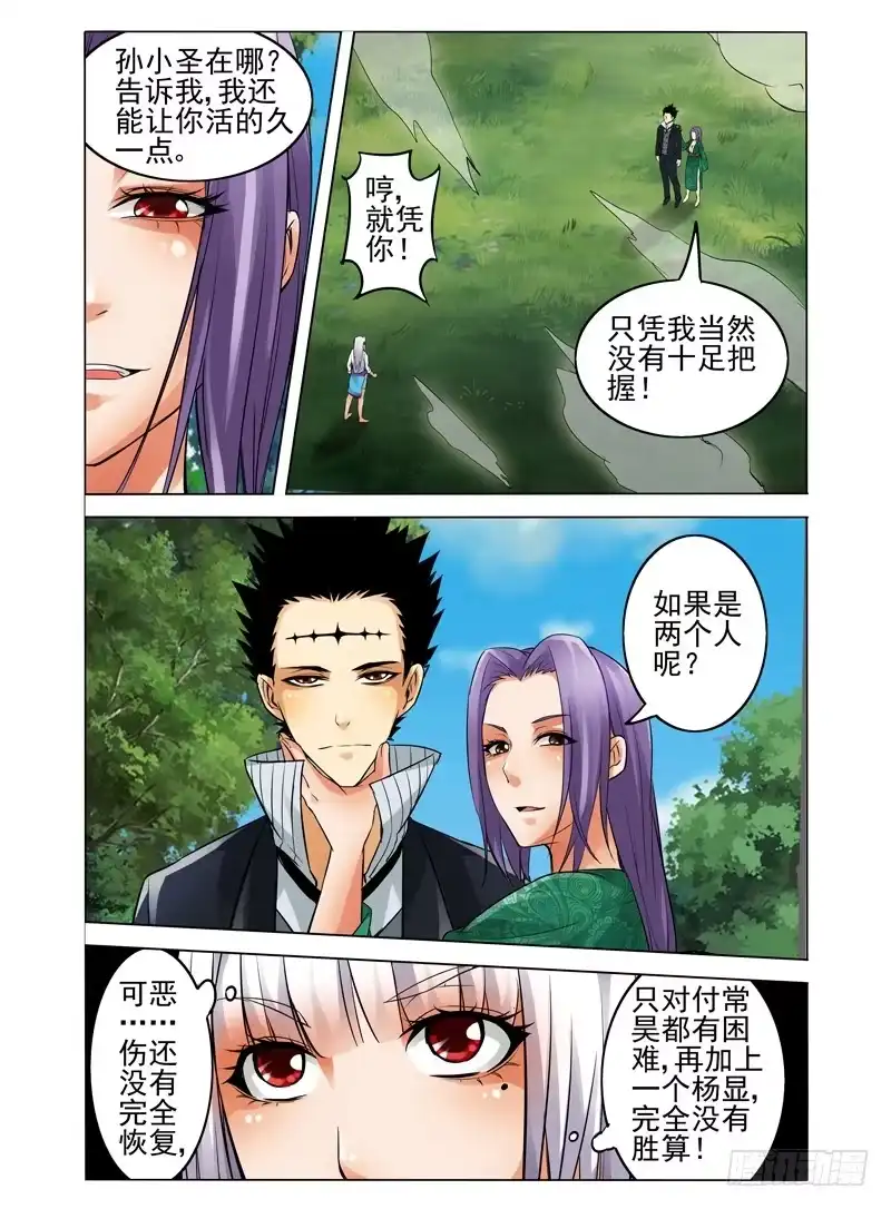 《我是大反派》第四十九话 突袭 第10页