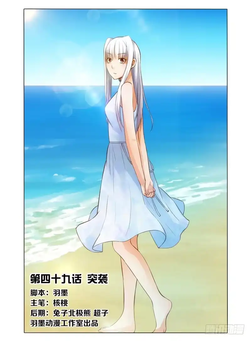 《我是大反派》第四十九话 突袭 第13页