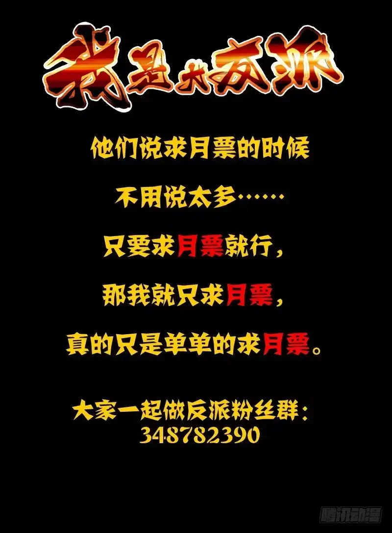 《我是大反派》第四十九话 突袭 第12页