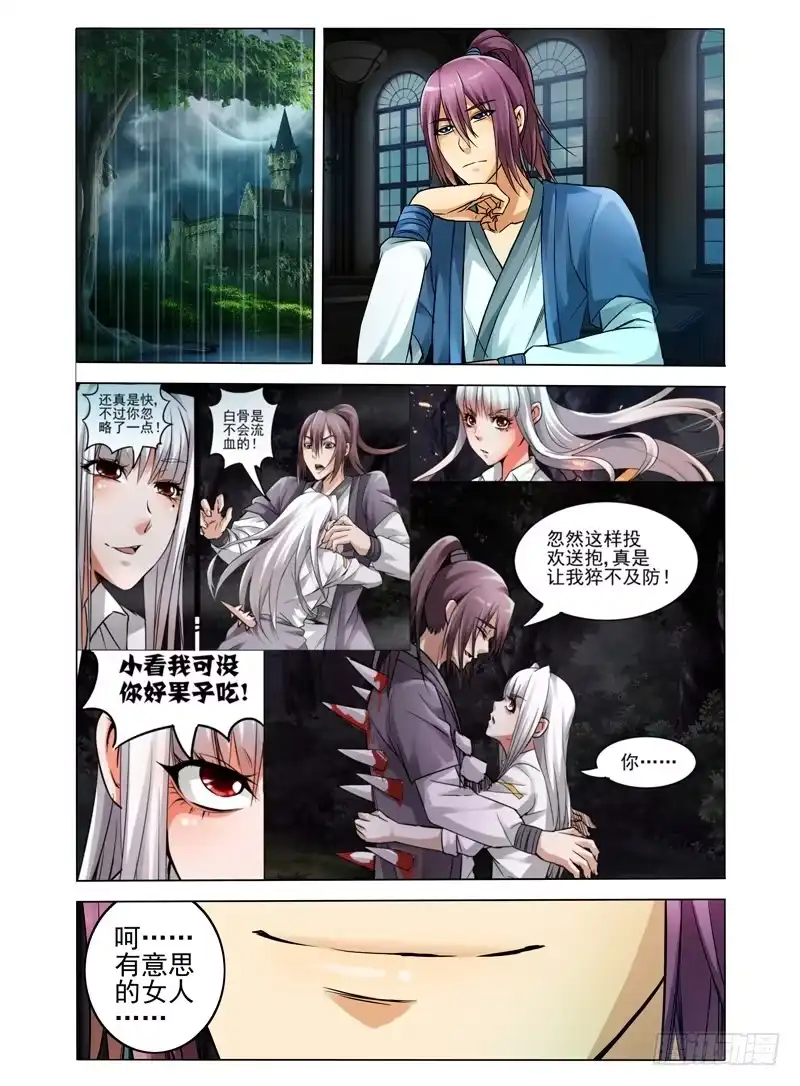 《我是大反派》第四十九话 突袭 第1页