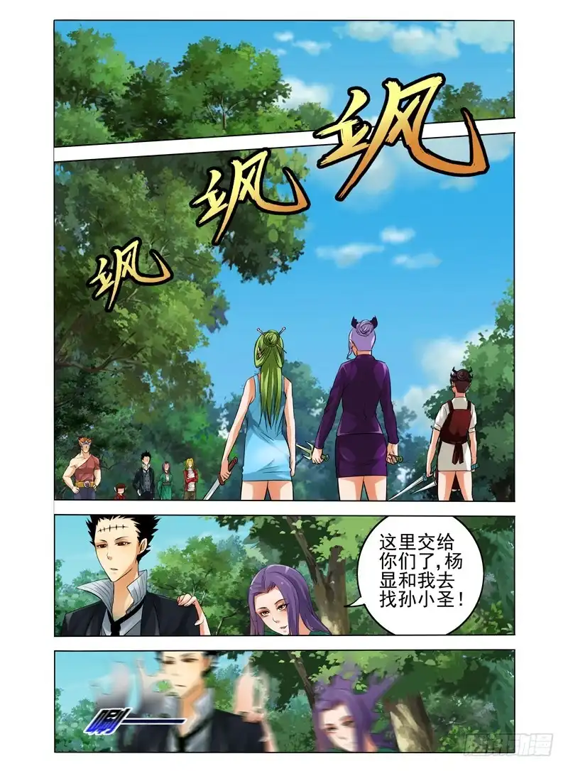 《我是大反派》第四十九话 突袭 第6页