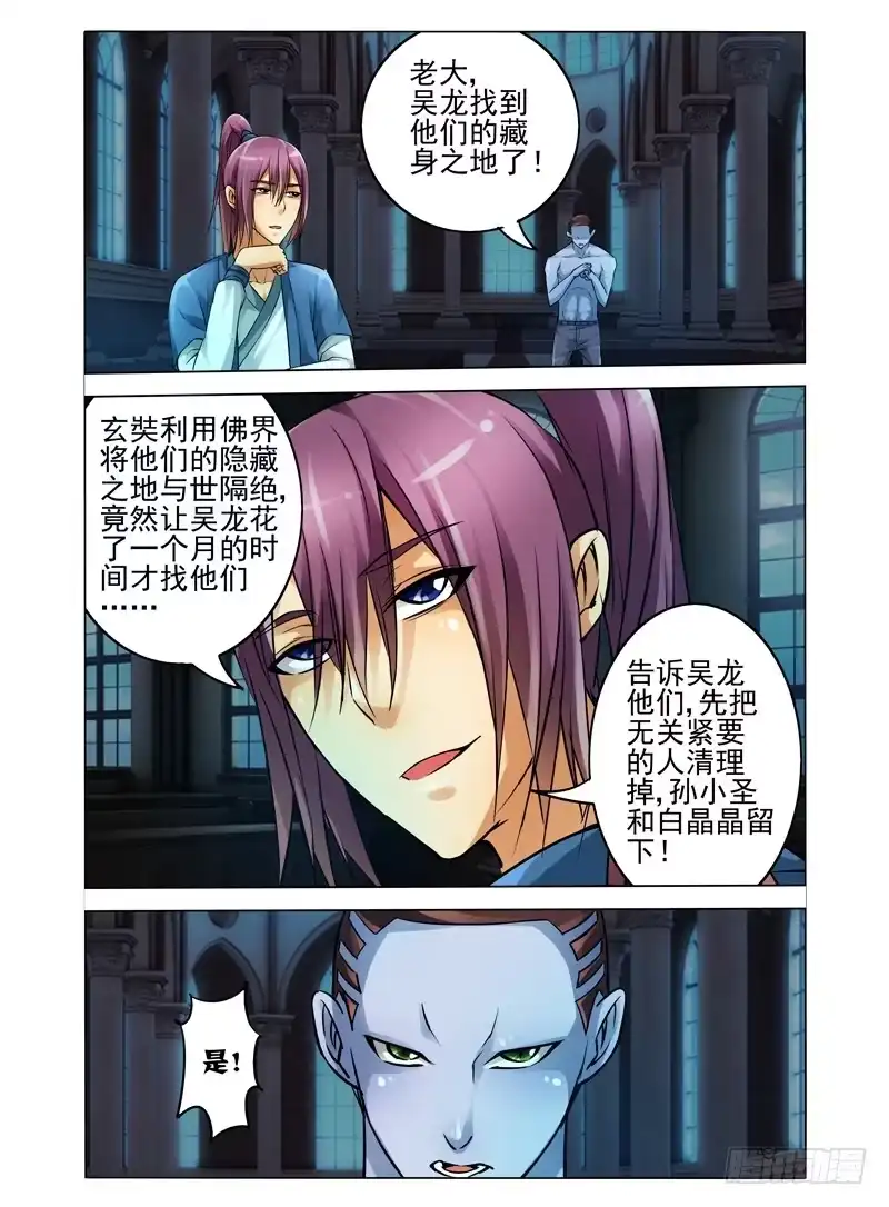 《我是大反派》第四十九话 突袭 第2页