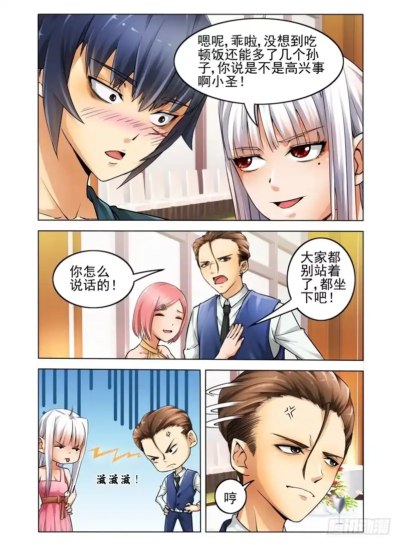 《我是大反派》第五话 同病相怜 第2页