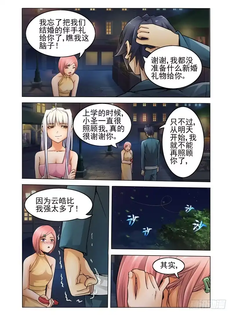 《我是大反派》第五话 同病相怜 第10页