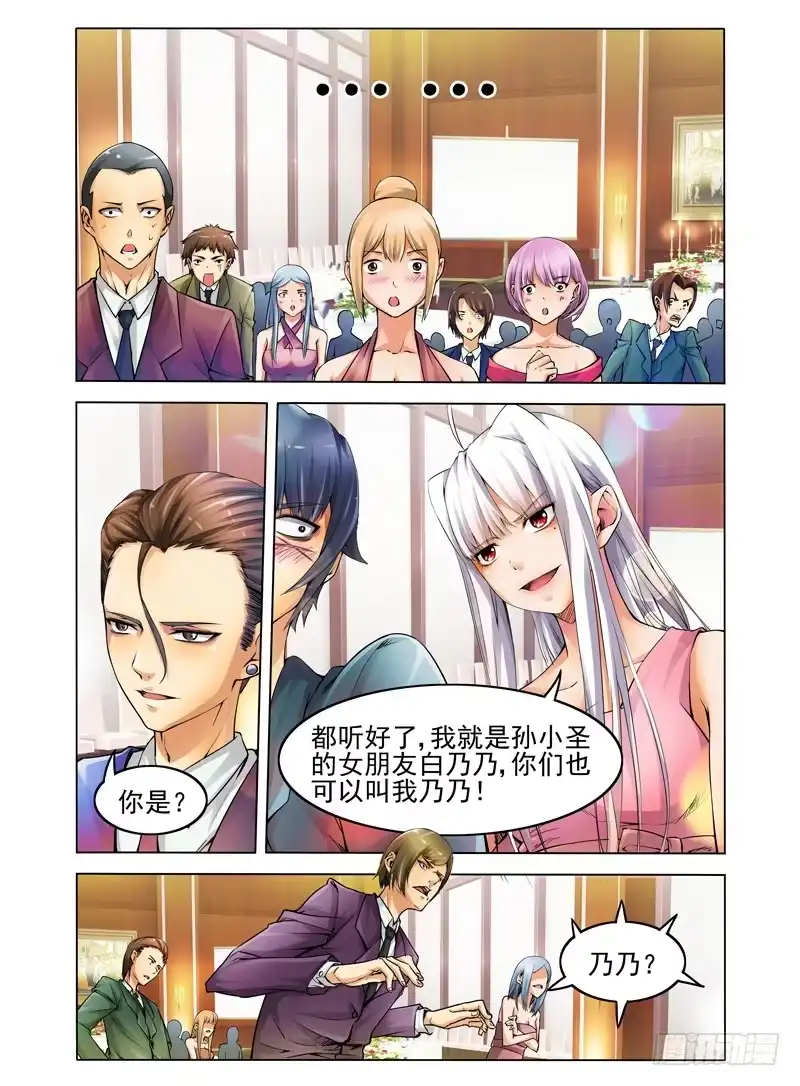 《我是大反派》第五话 同病相怜 第1页