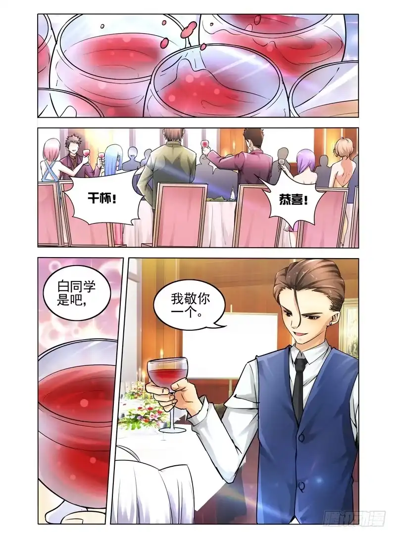 《我是大反派》第五话 同病相怜 第3页