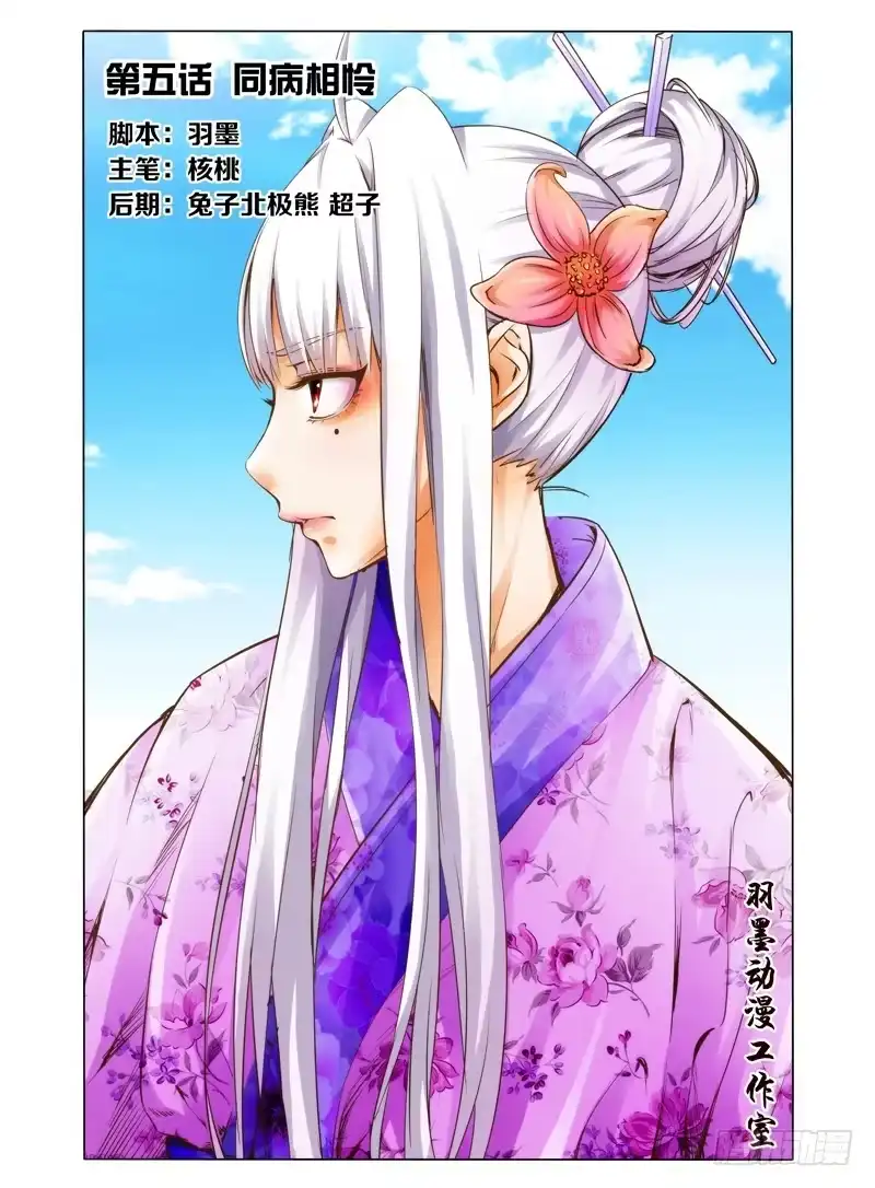 《我是大反派》第五话 同病相怜 第13页