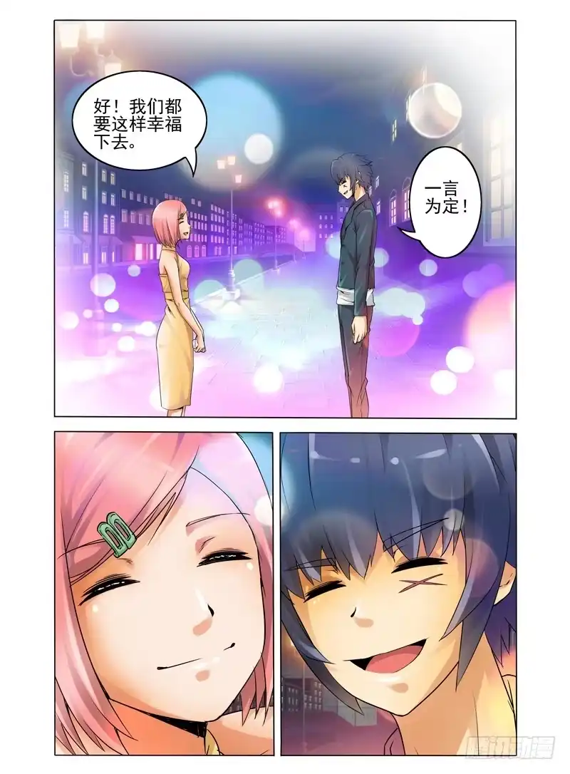 《我是大反派》第五话 同病相怜 第12页