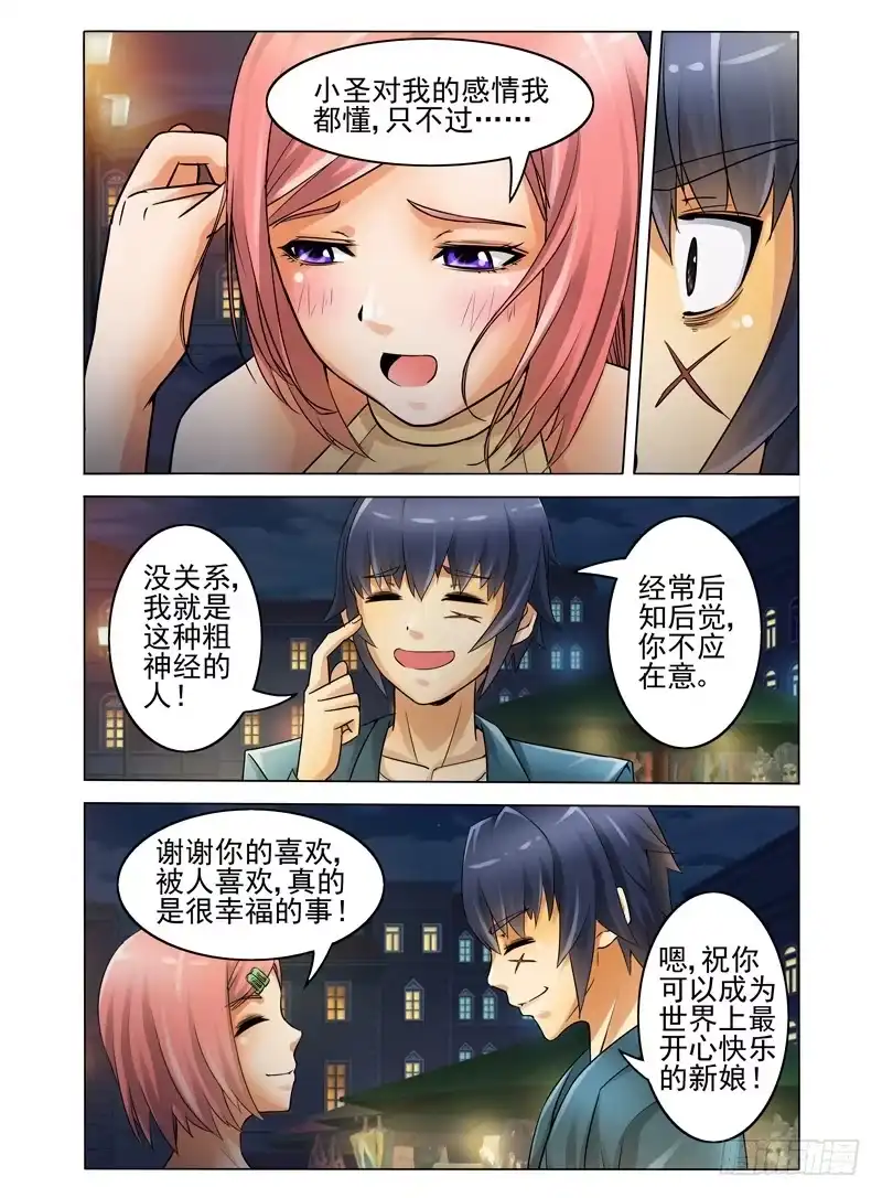《我是大反派》第五话 同病相怜 第11页