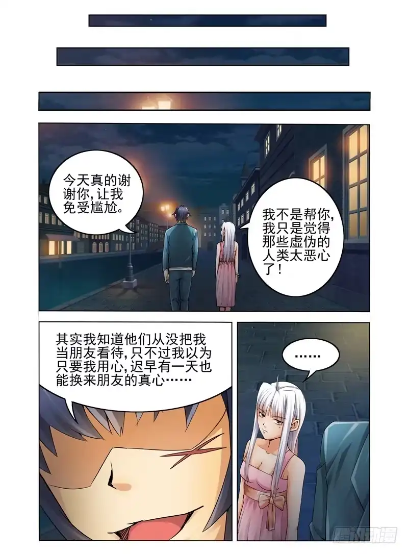 《我是大反派》第五话 同病相怜 第8页