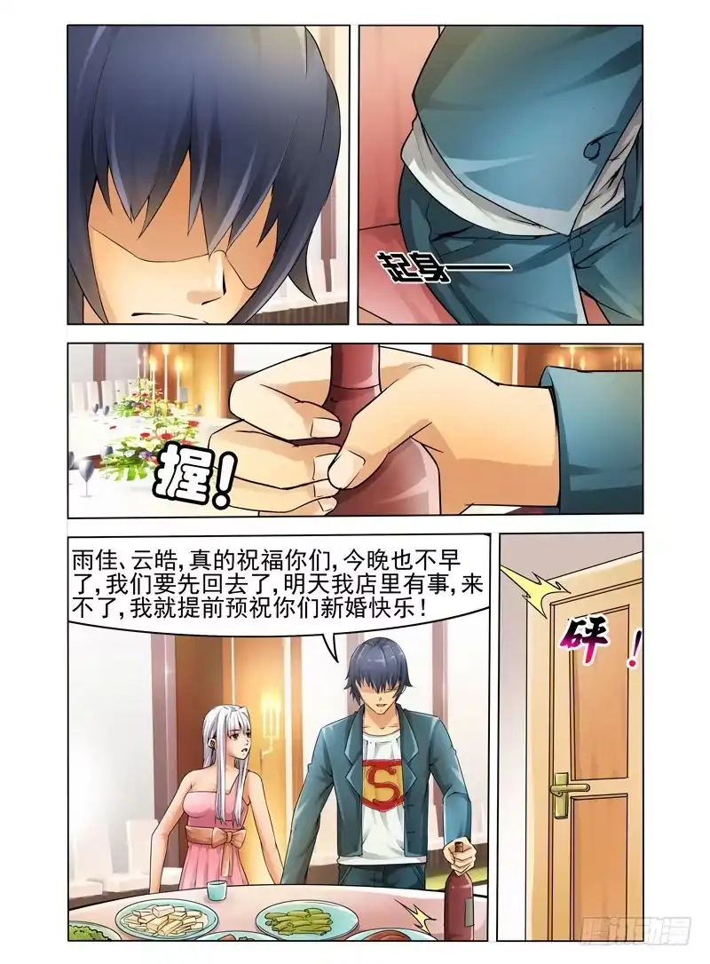 《我是大反派》第五话 同病相怜 第7页