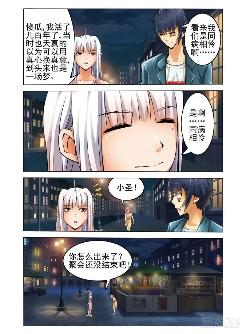 《我是大反派》第五话 同病相怜 第9页