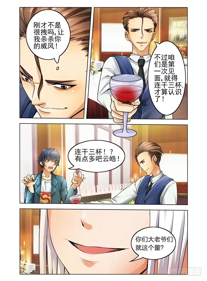 《我是大反派》第五话 同病相怜 第4页
