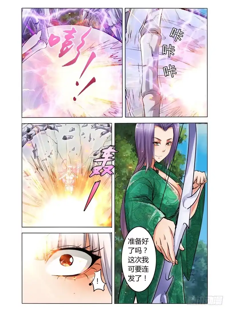 《我是大反派》第五十话 夹击 第2页