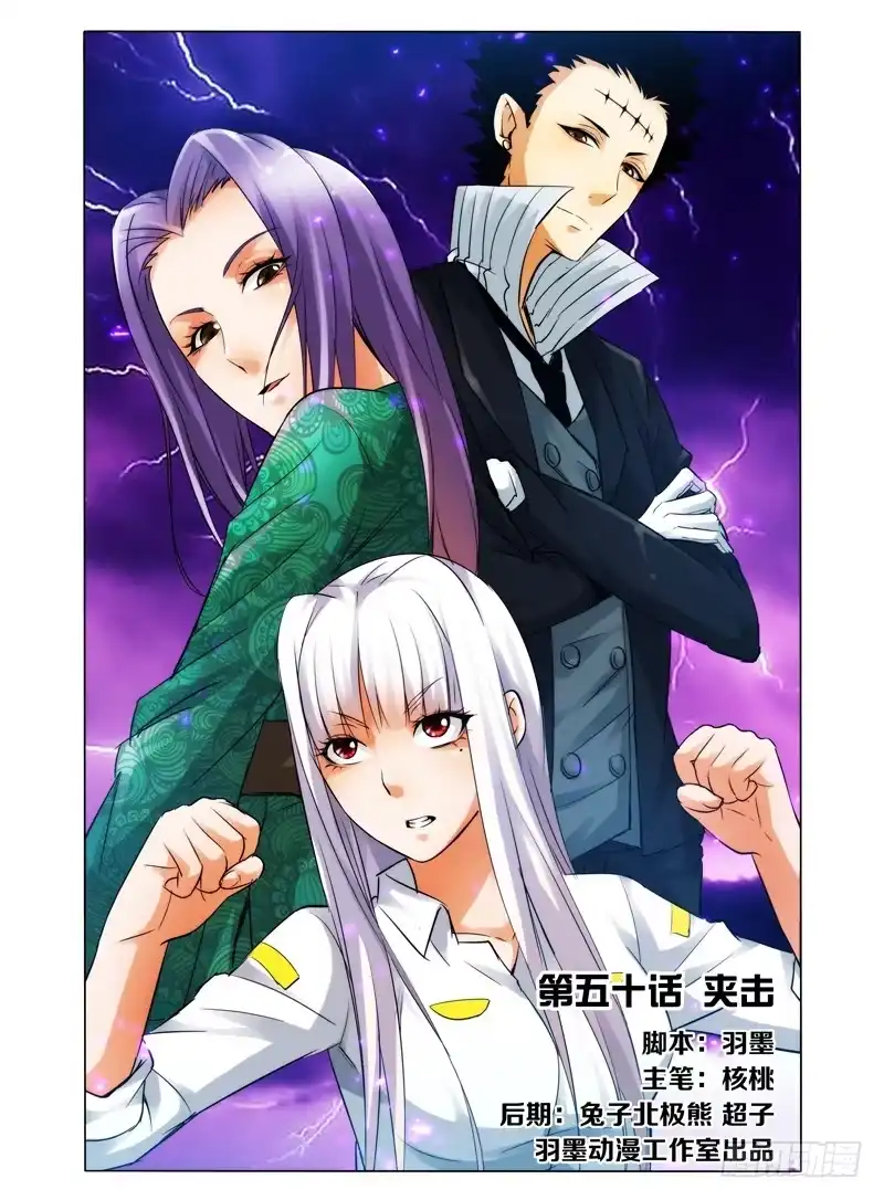 《我是大反派》第五十话 夹击 第12页