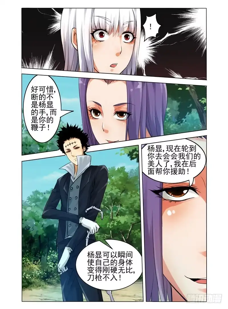 《我是大反派》第五十话 夹击 第6页