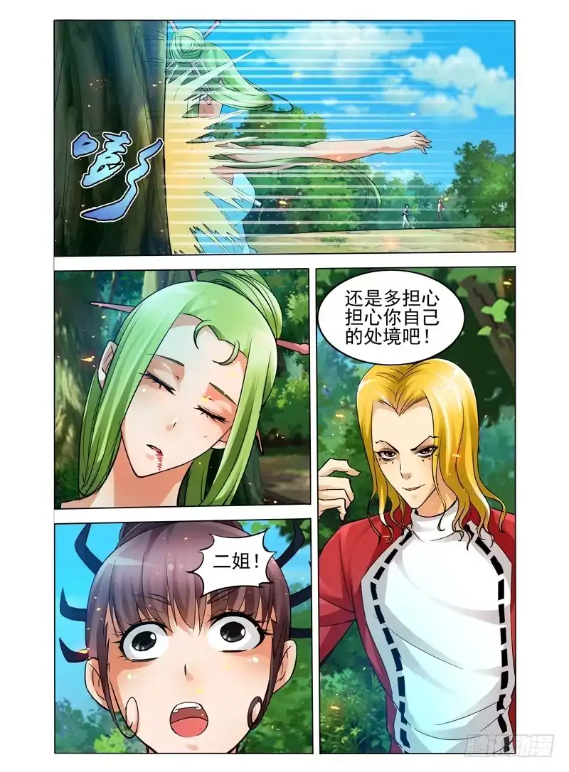 《我是大反派》第五十一话：奋力鏖战 第6页