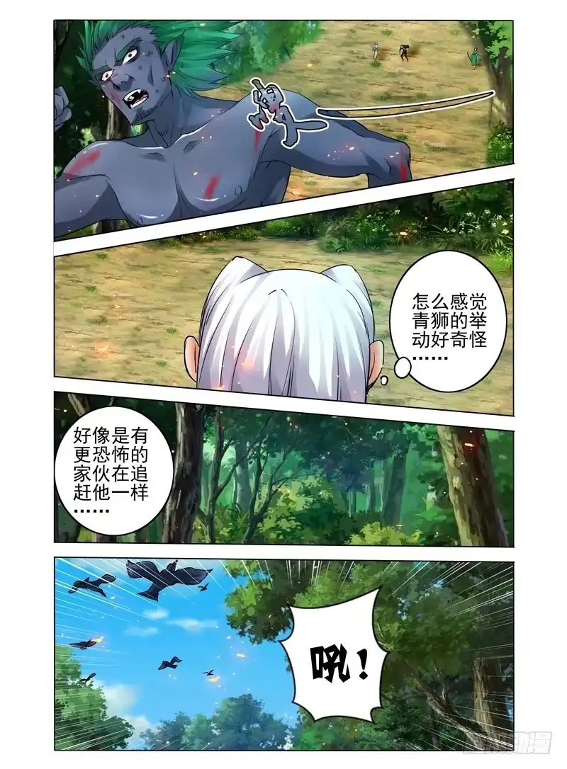 《我是大反派》第五十二话 妖气来袭 第8页