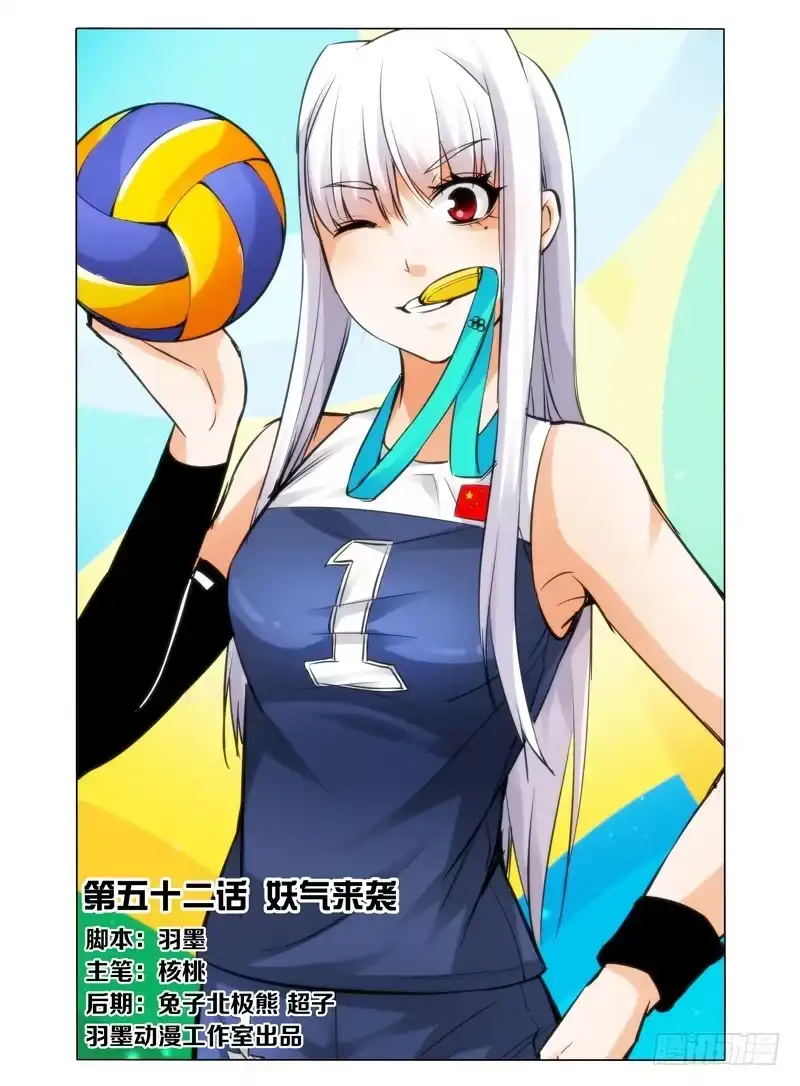 《我是大反派》第五十二话 妖气来袭 第13页